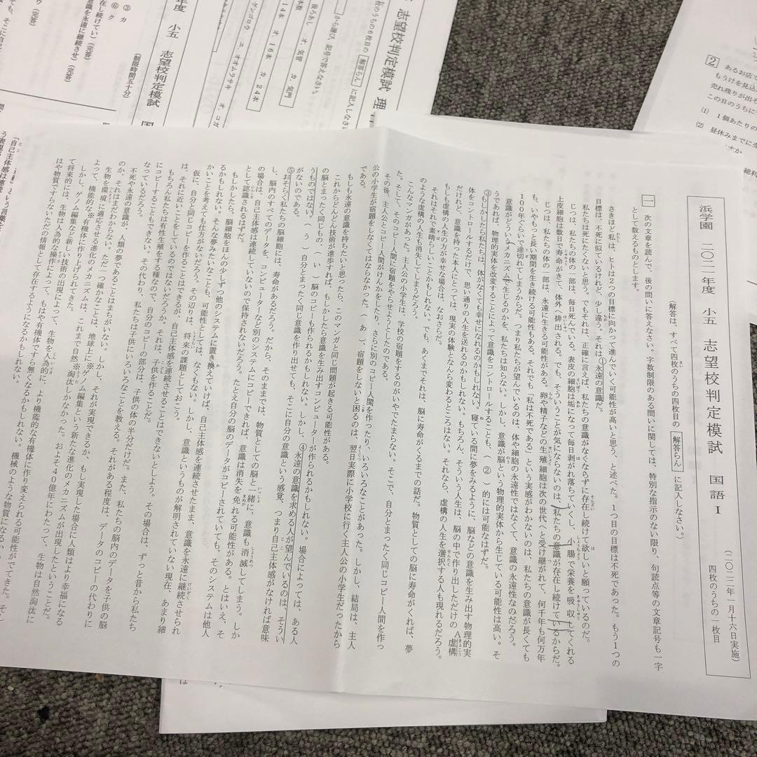 2021年度　浜学園5年　公開学力テスト12回/国記述力錬成テ12回/志望校判定