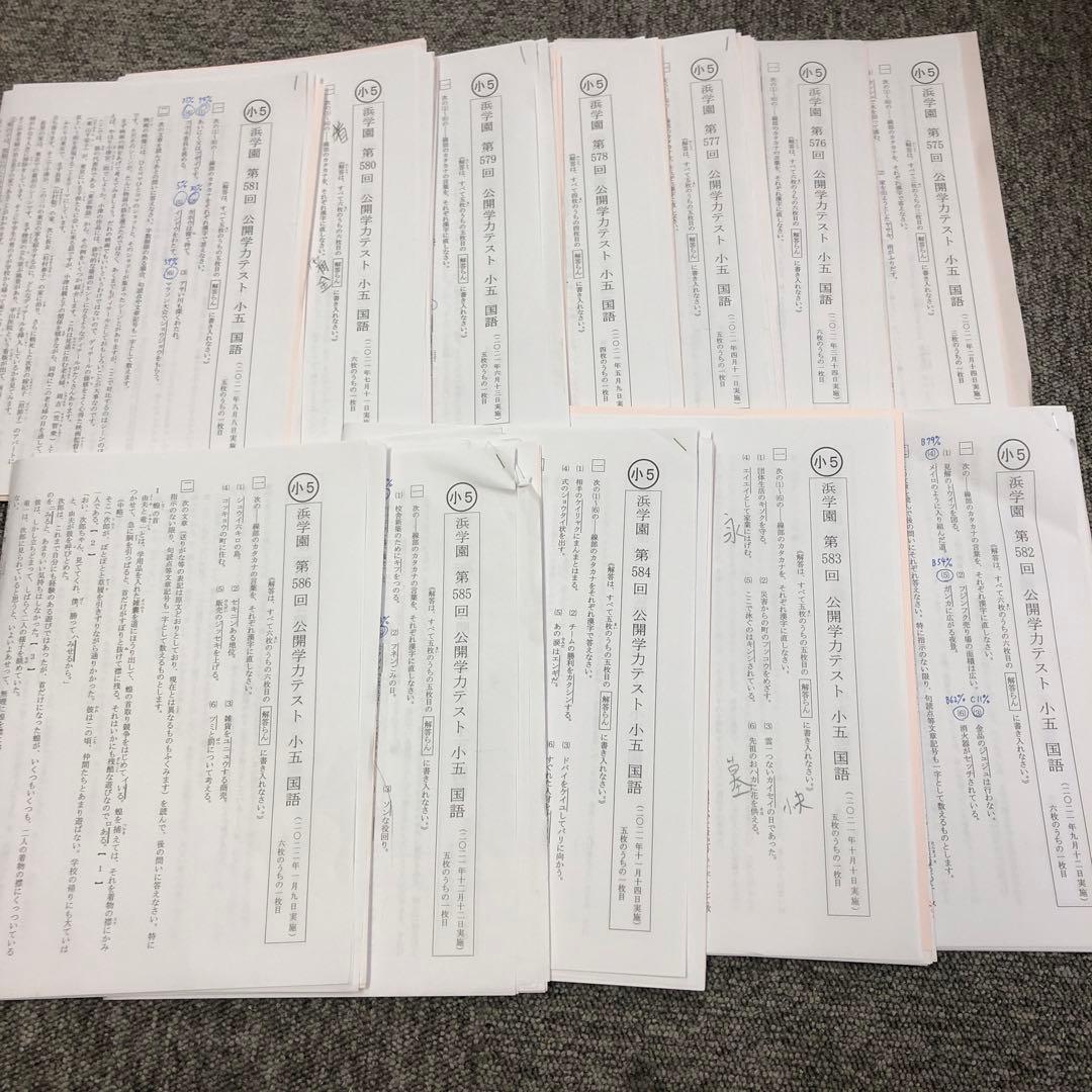 2021年度　浜学園5年　公開学力テスト12回/国記述力錬成テ12回/志望校判定