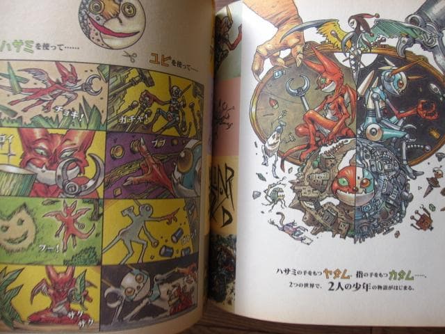 ガナパの手　雨宮慶太　Keita Amemiya