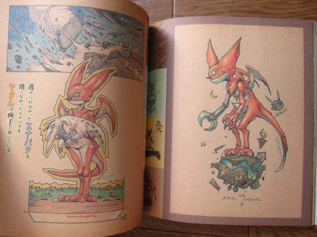 ガナパの手　雨宮慶太　Keita Amemiya