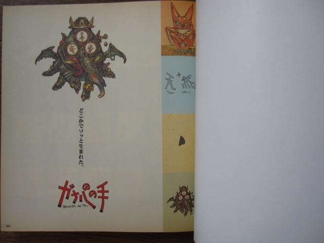 ガナパの手　雨宮慶太　Keita Amemiya