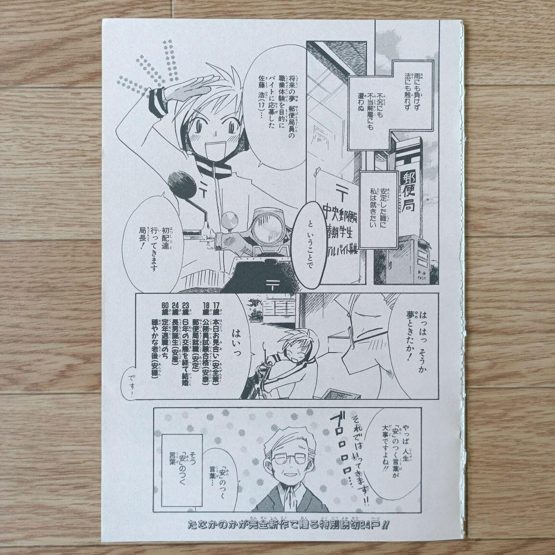 セーラー服と北極圏　かしこ　伊賀ずきん　切り抜き　コミックブレイド