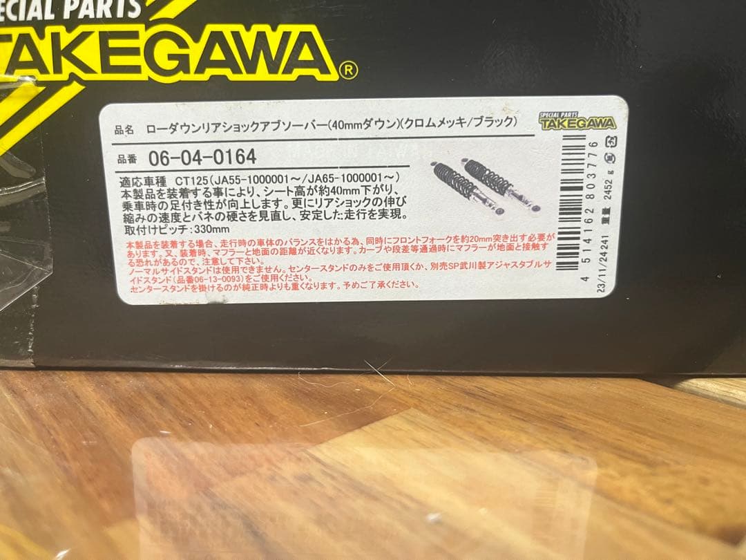 CT125 ハンターカブ 40mmローダウンサス SP武川　美品