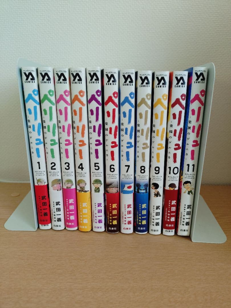 ペリリュー 全11巻セット
