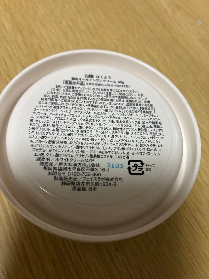 白陽 はくよう美白クリーム 40g 4個セット