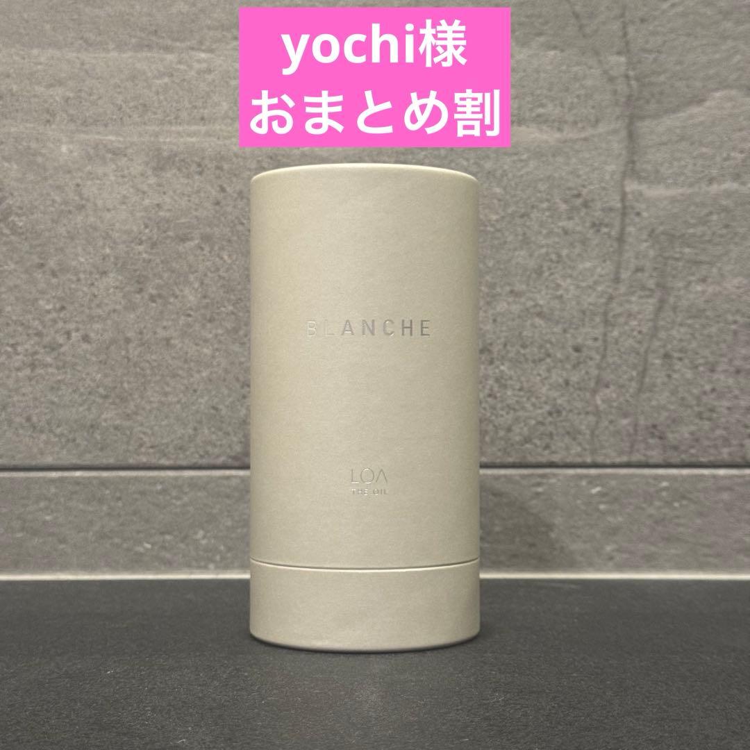 yochi様おまとめ割