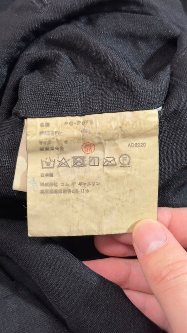 AD2020 コムデギャルソンオムプリュス 定番 エステル ワイド S