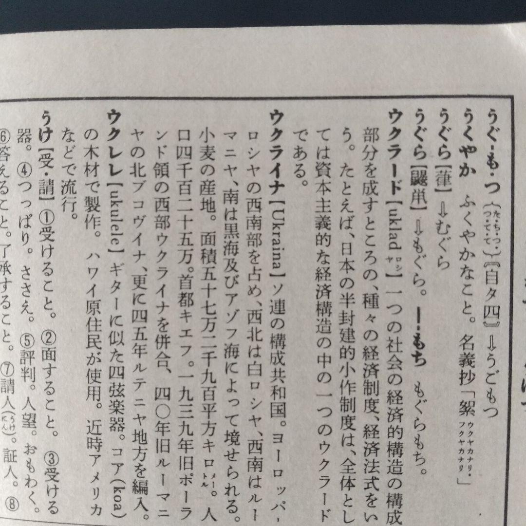 ☆広辞苑 第一版第一刷
