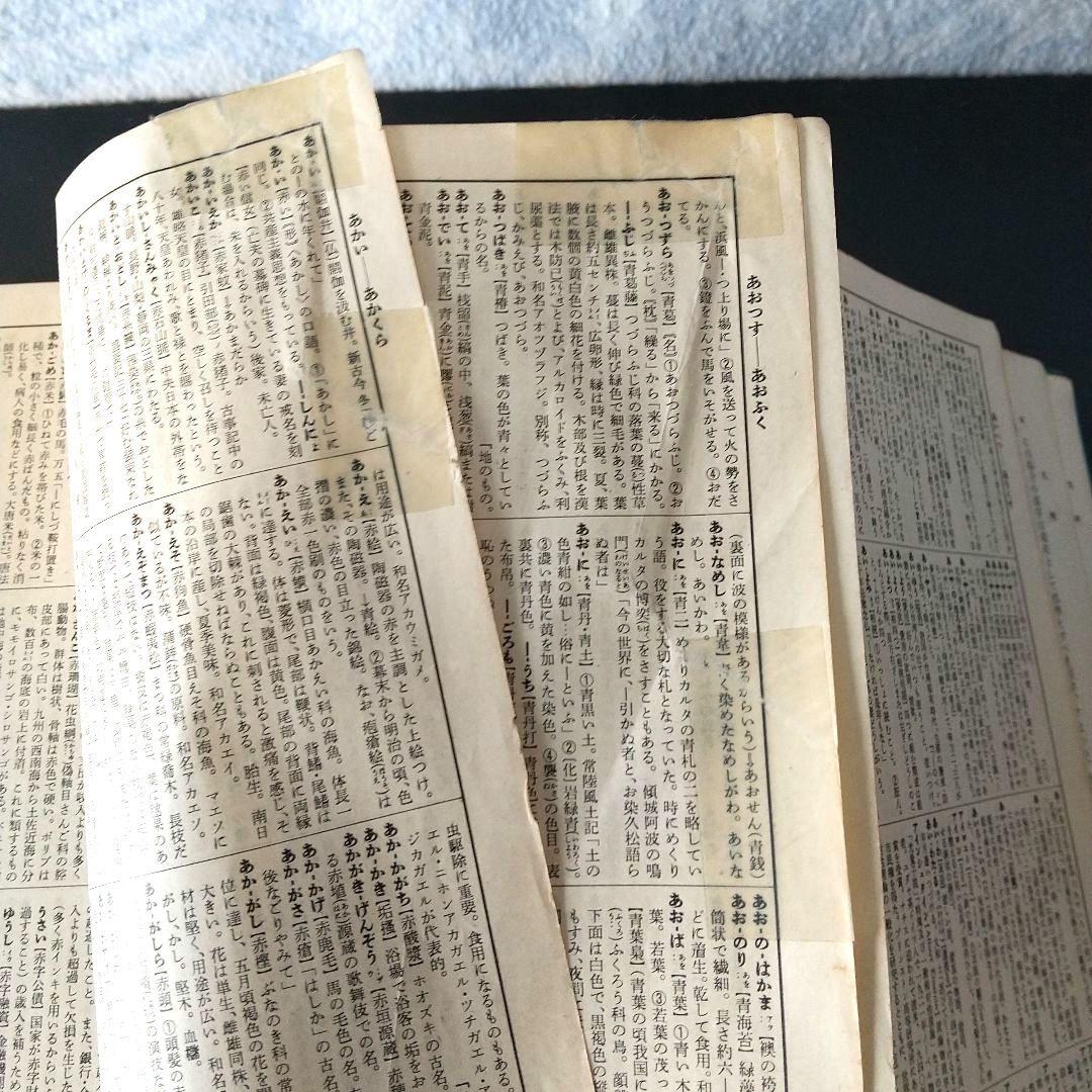 ☆広辞苑 第一版第一刷