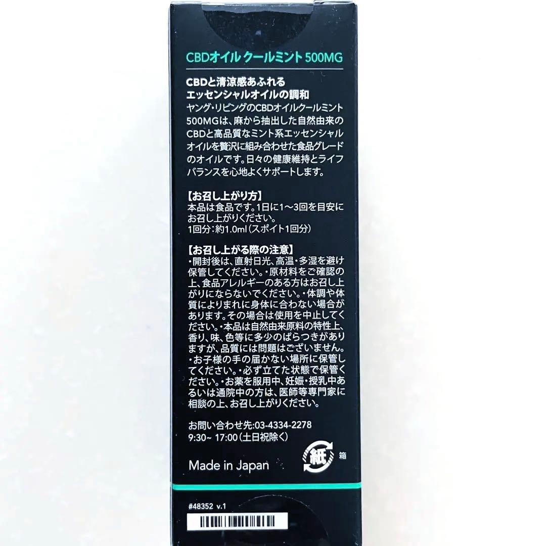 【特別セール】ヤングリビング CBD クールミント 500MG