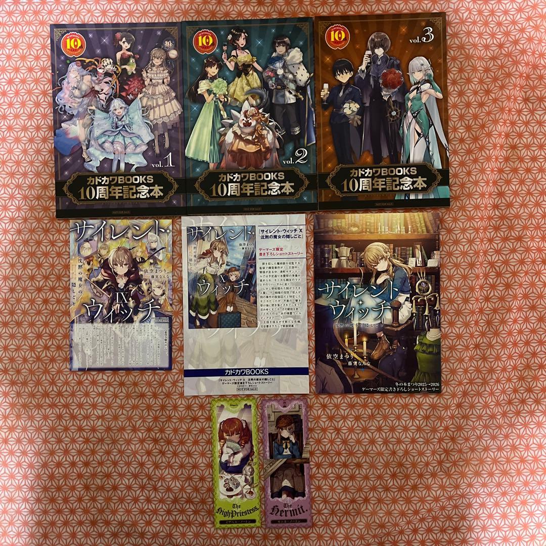 サイレント・ウィッチ　ライトノベルセット