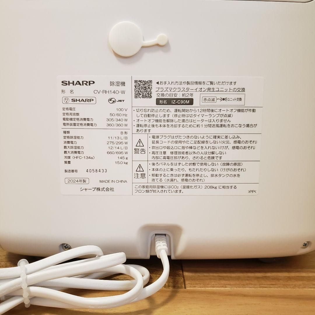 SHARP 衣類乾燥除湿機 CV-RH140-W ハイブリッド方式年中速乾タイプ