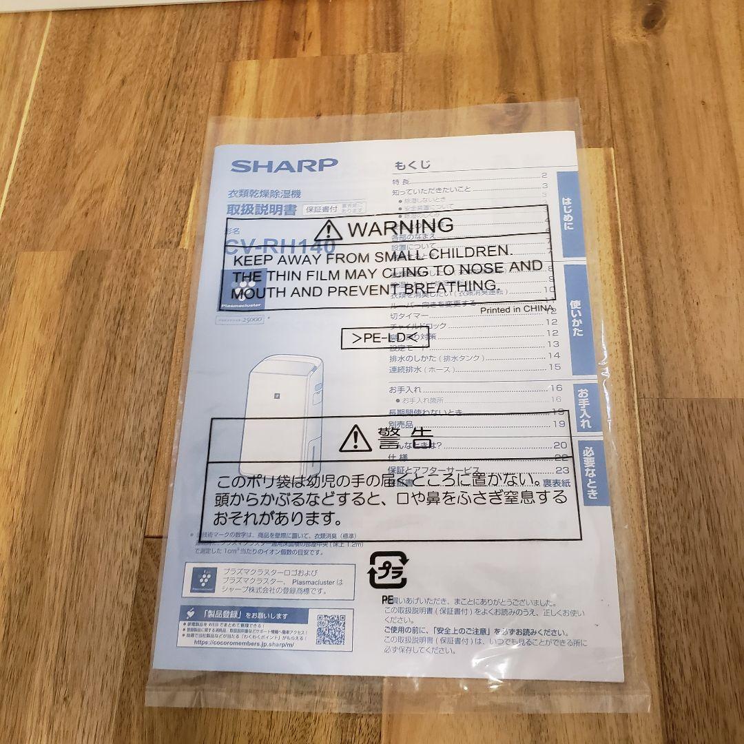 SHARP 衣類乾燥除湿機 CV-RH140-W ハイブリッド方式年中速乾タイプ