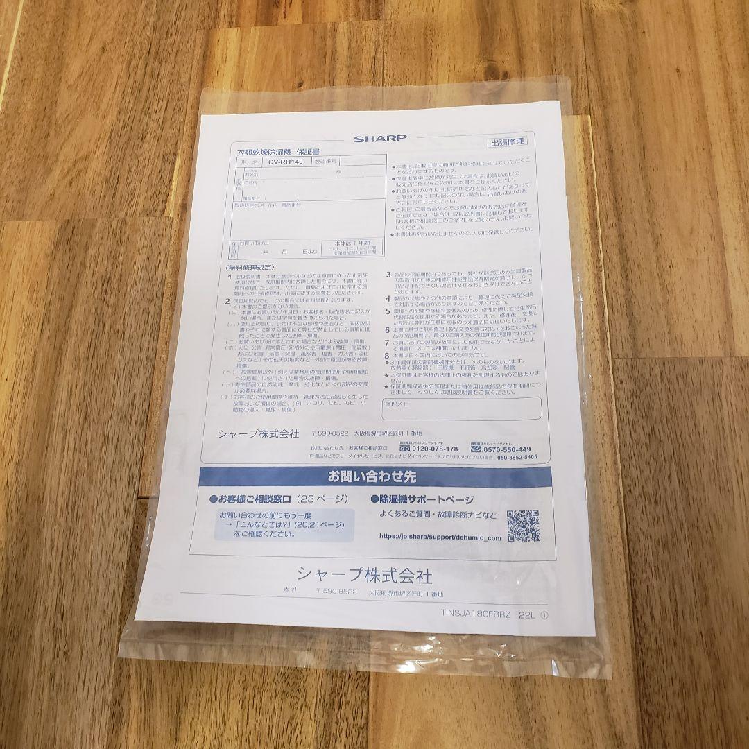 SHARP 衣類乾燥除湿機 CV-RH140-W ハイブリッド方式年中速乾タイプ