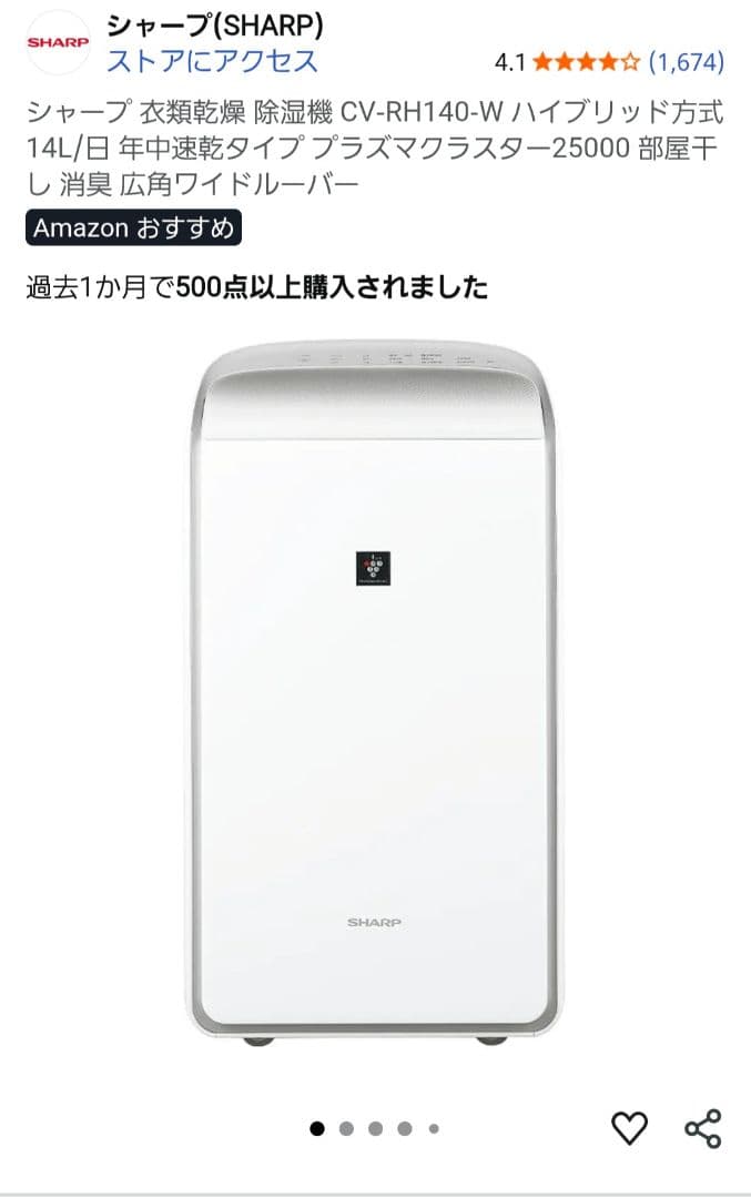 SHARP 衣類乾燥除湿機 CV-RH140-W ハイブリッド方式年中速乾タイプ