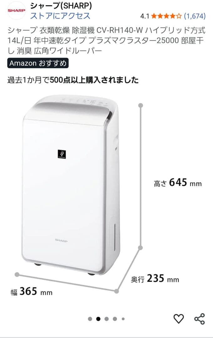 SHARP 衣類乾燥除湿機 CV-RH140-W ハイブリッド方式年中速乾タイプ