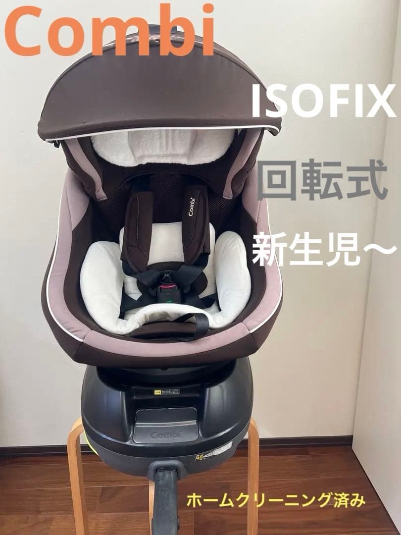 Combi 回転式　ISOFIX エッグショック チャイルドシート　1秒タオル
