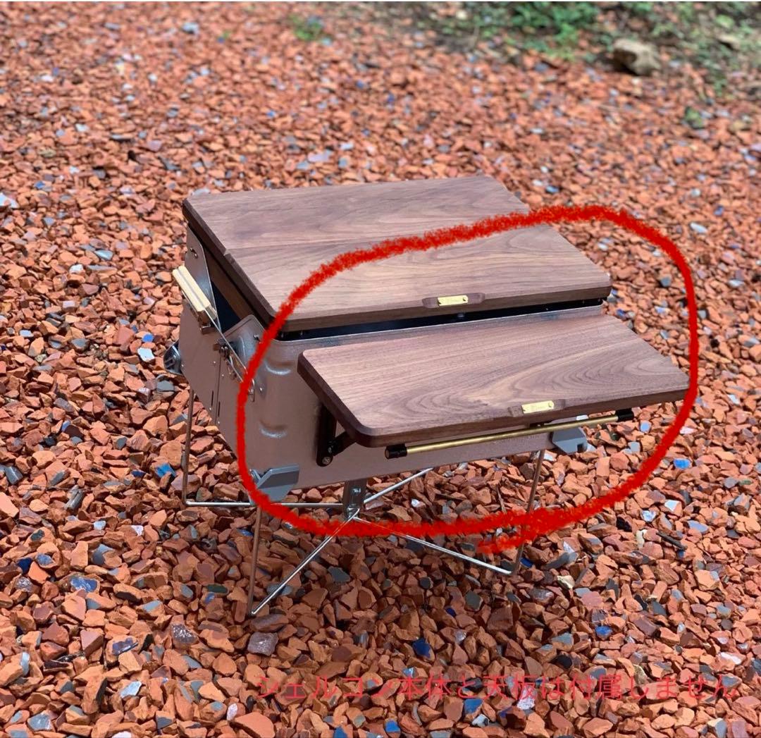 MUKU WORKS シェルコン25 ウォールナットサイドテーブル スノーピーク