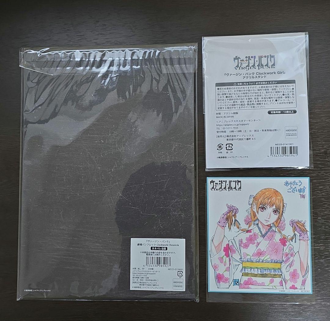 『ヴァージン・パンクClockwork Girl』アクスタ、入場特典等3点セット