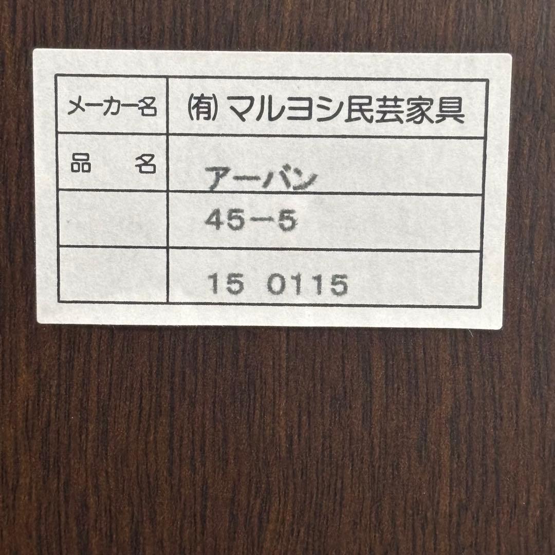 マルヨシ民芸家具 5段 7杯 チェスト 引き出し キャビネット 収納