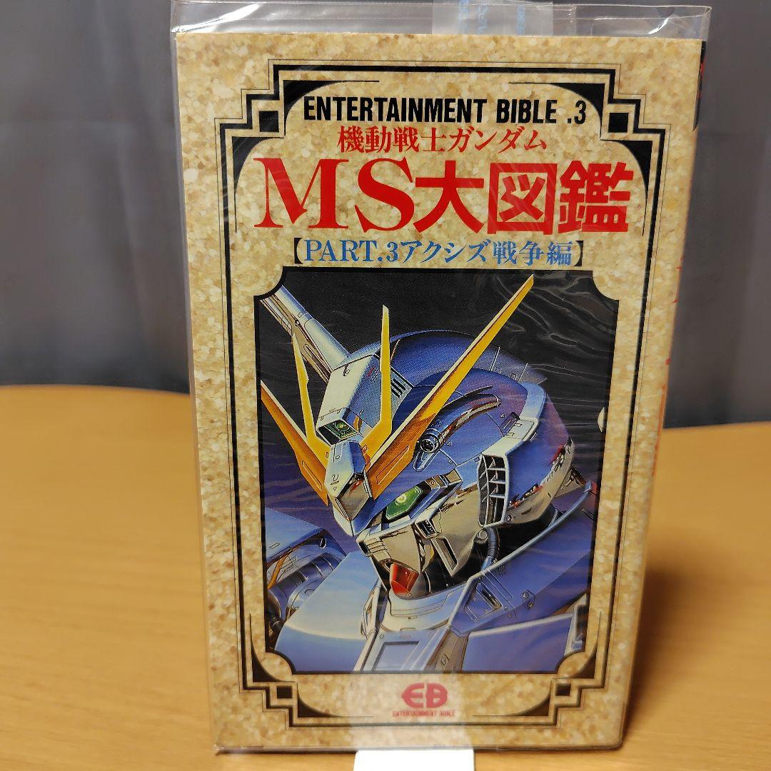 機動戦士ガンダム大図鑑 14巻セット