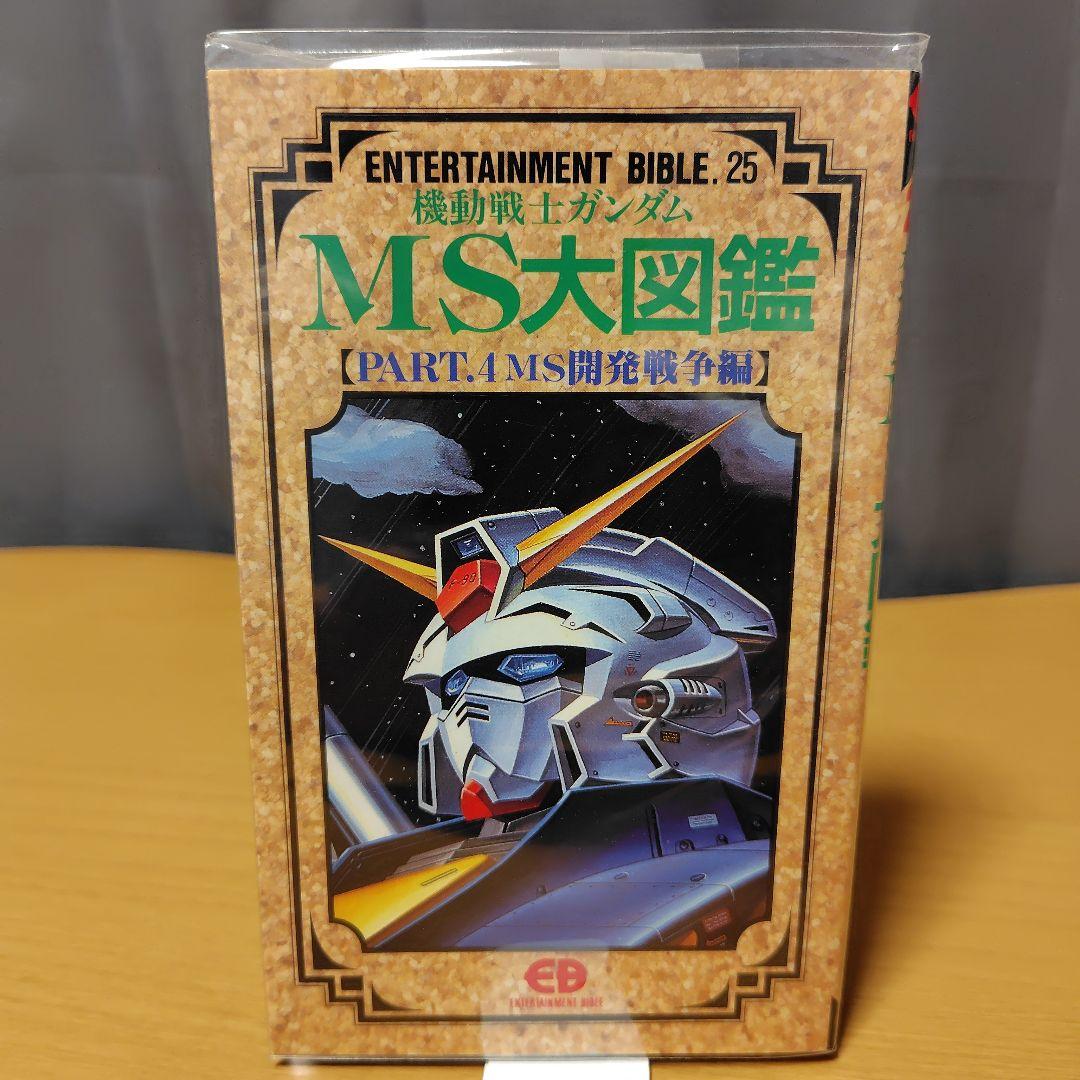 機動戦士ガンダム大図鑑 14巻セット