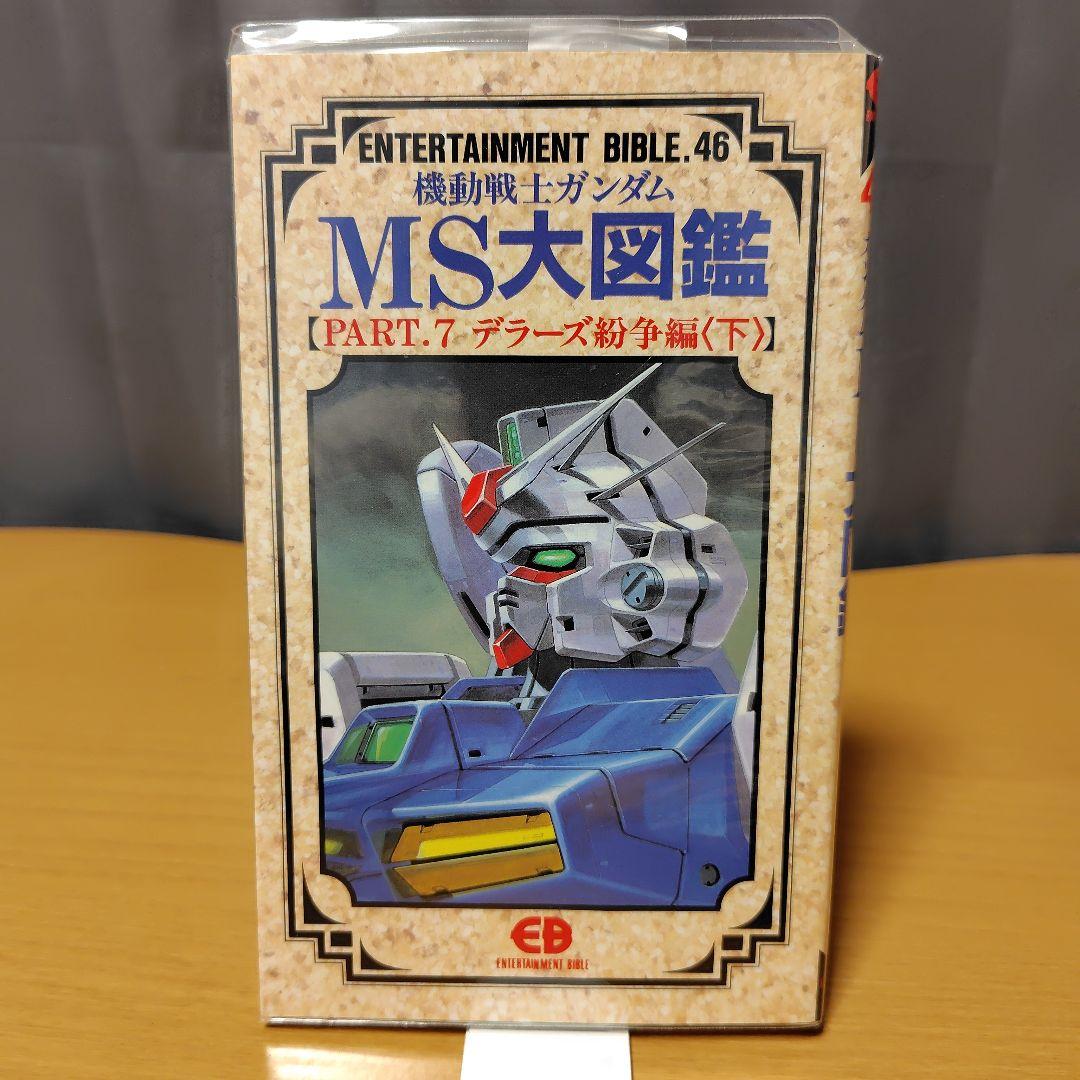 機動戦士ガンダム大図鑑 14巻セット