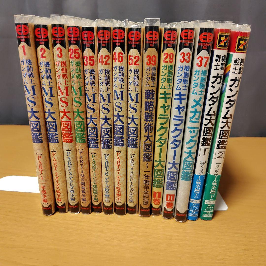 機動戦士ガンダム大図鑑 14巻セット