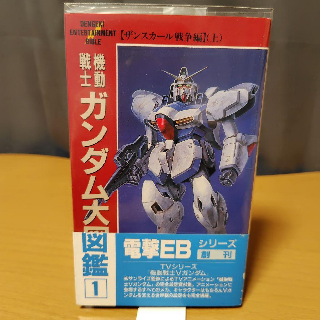 機動戦士ガンダム大図鑑 14巻セット