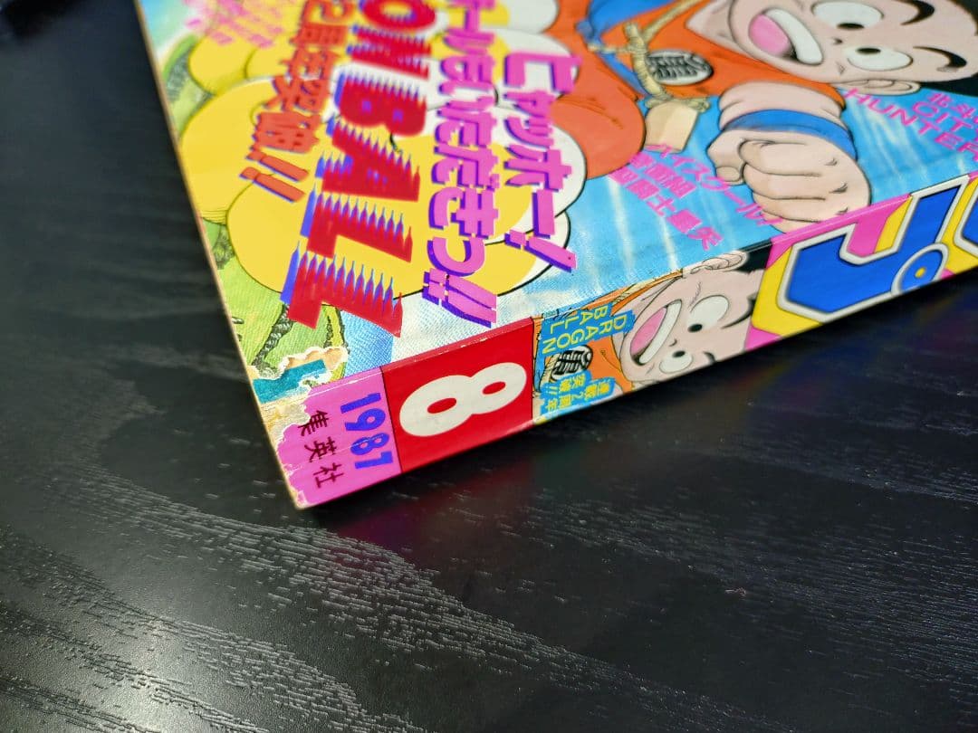 【週刊少年ジャンプ1987年8号】ドラゴンボール　連載2周年突破 c