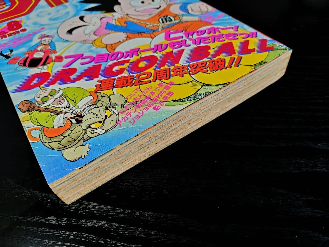【週刊少年ジャンプ1987年8号】ドラゴンボール　連載2周年突破 c