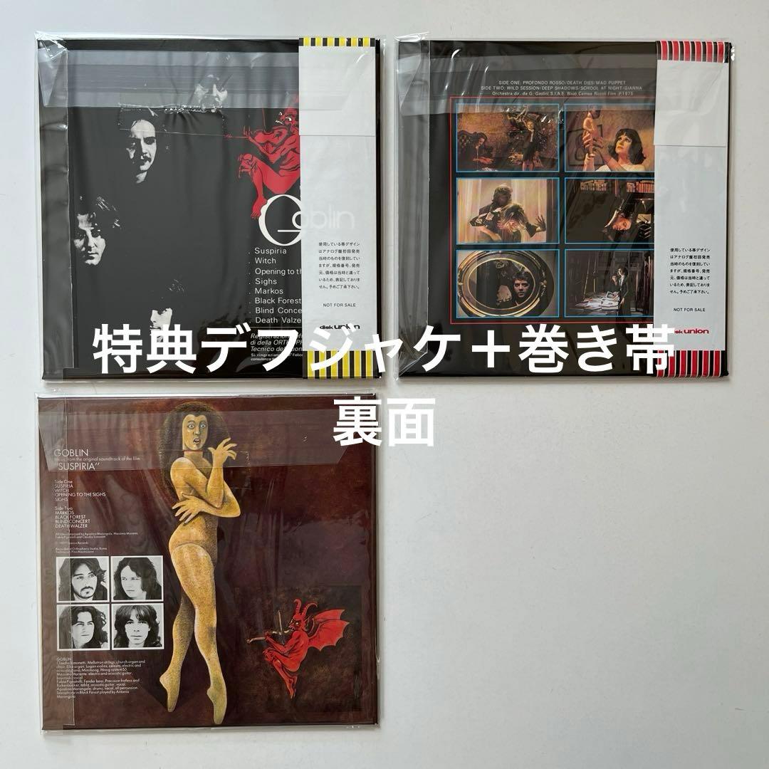ゴブリン/ 紙ジャケットCD７タイトル・ボックス・セット＋デフジャケ３種・帯２種