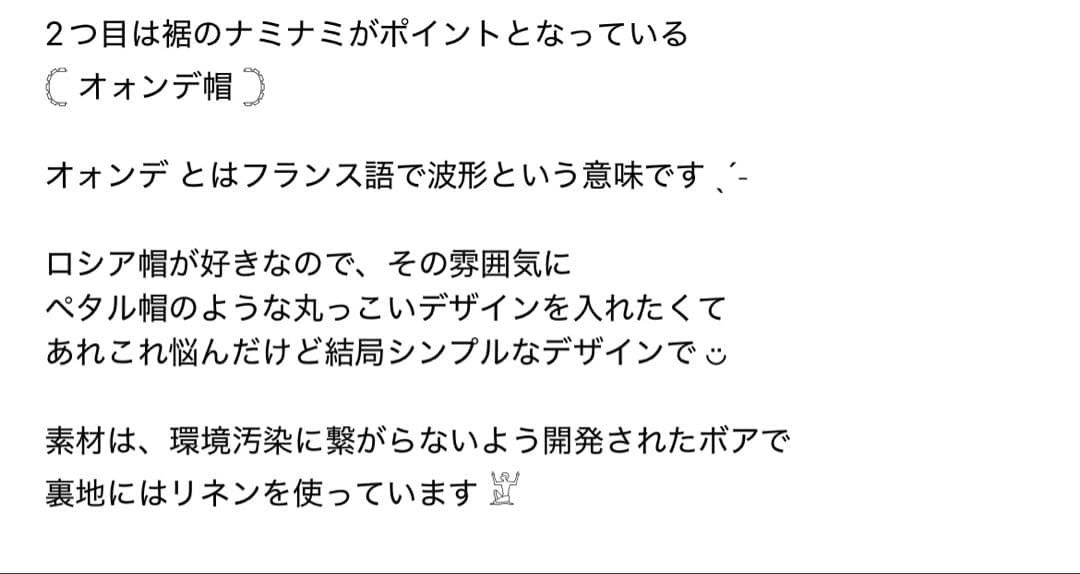 ハンドメイド　toyq ボアハット　オォンデ帽　ロシア帽　ハンドメイド作家