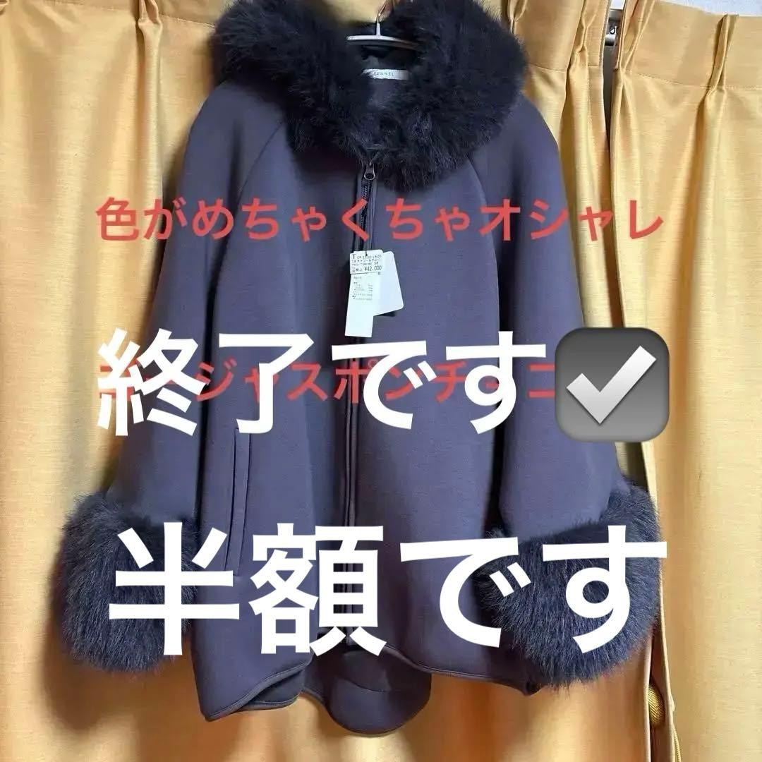 新品タグ有りヤマダヤFENNEL ファーポンチョコート定価42000円