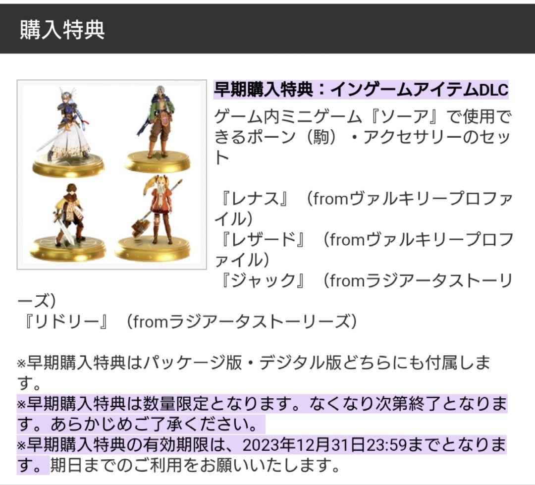 [ゲーム]STAR OCEAN 6 LIMITED EDITION PS5