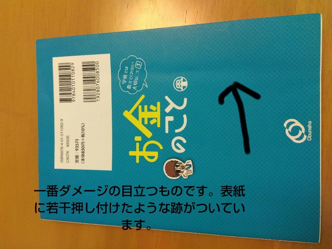 学校では教えてくれない大切なこと　18冊セット