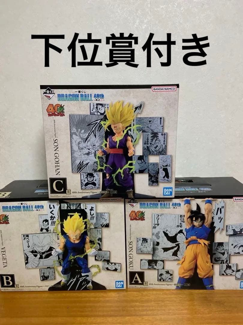 ドラゴンボール 一番くじ A賞 B賞 C賞 下位賞おまけ付き