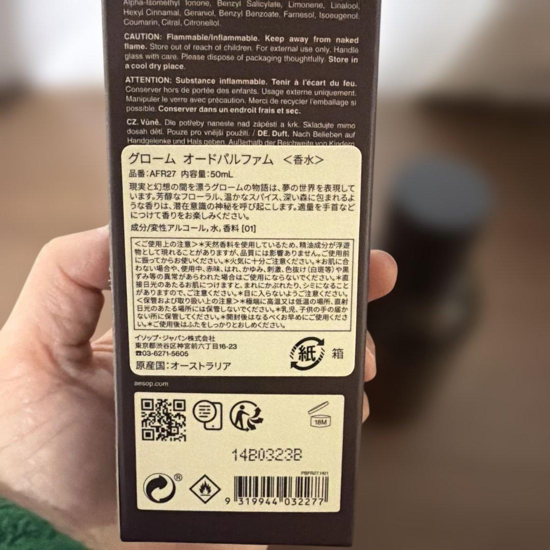 イソップ グローム Aesop Gloam Eau de Parfum 50ml