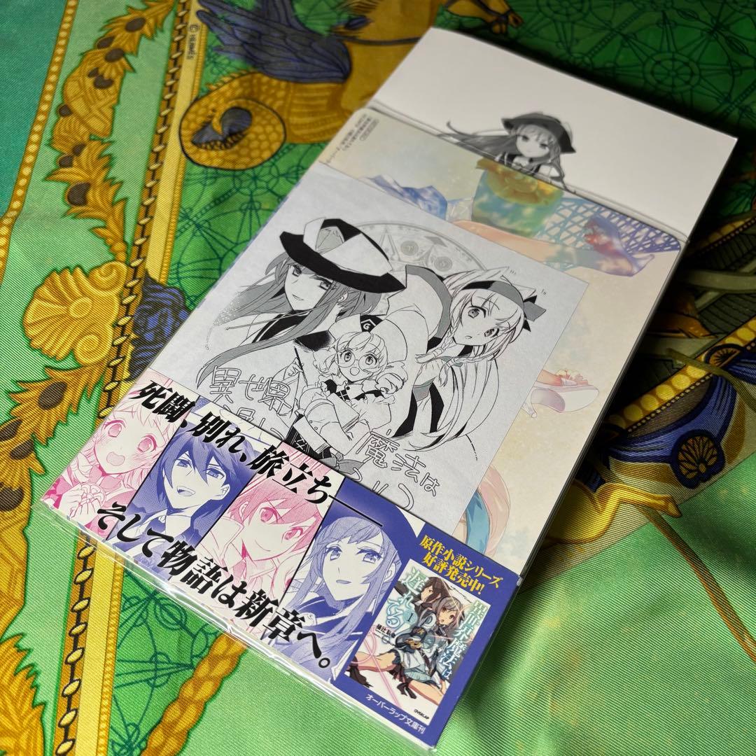 異世界魔法は遅れてる！ 漫画 1〜8巻 (2〜8巻とその他特典付き) 全て 初版