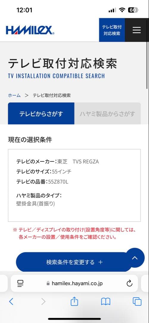 ハヤミ　壁掛金属　MH-775B 〜70V型対応　首振り