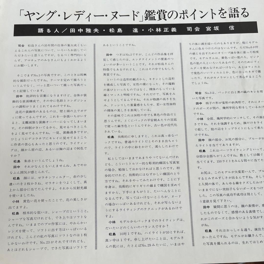 “サイン本”ヤングレディヌード 36 Sheets of Color 松島 進