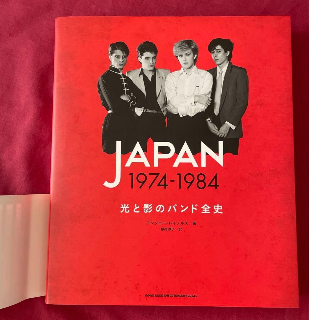 光と影のバンド全史　瓦解の美学　JAPAN