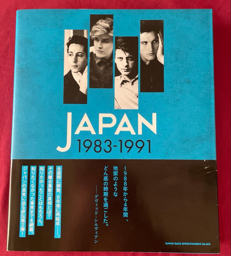 光と影のバンド全史　瓦解の美学　JAPAN