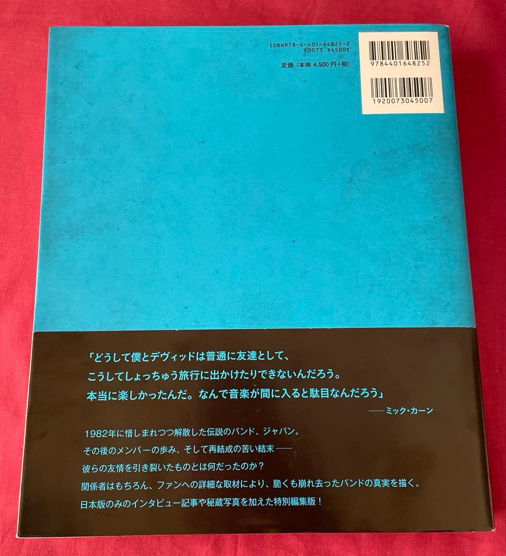 光と影のバンド全史　瓦解の美学　JAPAN