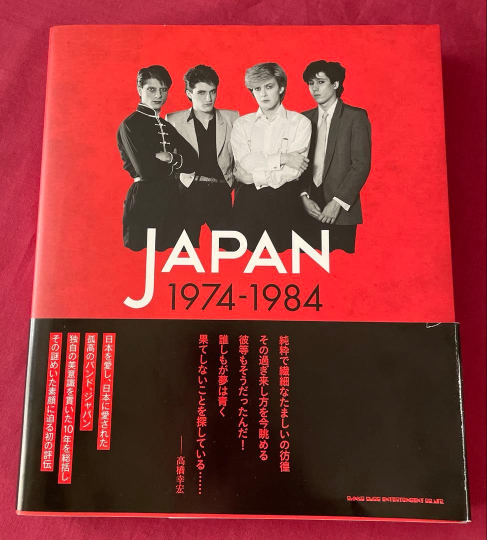 光と影のバンド全史　瓦解の美学　JAPAN