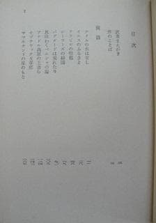 ☆＜限定復刊：帯つき＞「三大陸周遊記」イブン・バットゥータ (著)(角川文庫)