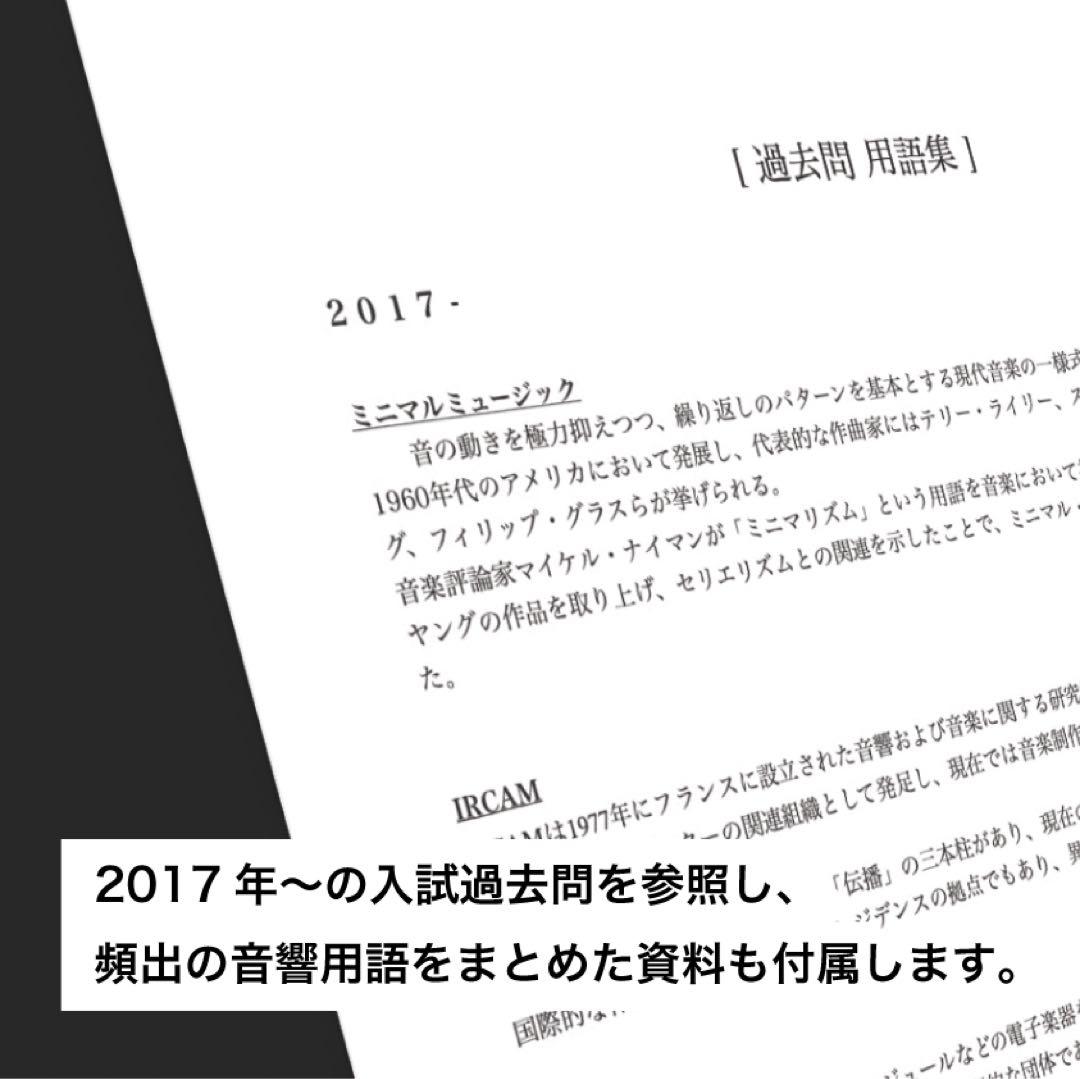 東京藝術大学 音楽環境創造科 + 大学院 入試 対策資料
