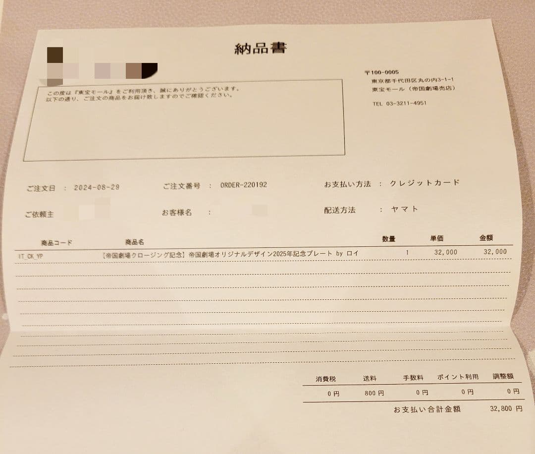 帝国劇場 2025年記念プレート