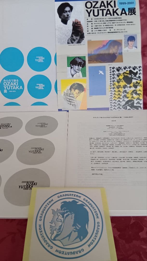 尾崎豊 展【希少】アート作品集 A4 全２５枚