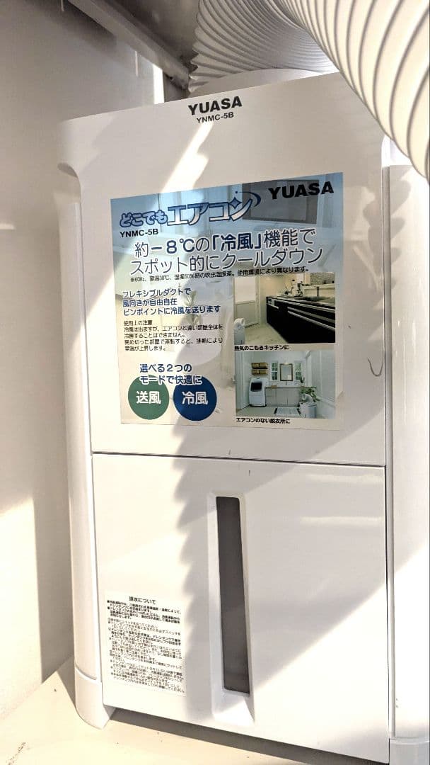 YUASA YNMC-5B ポータブルクーラー 冷風機 スポットクーラー